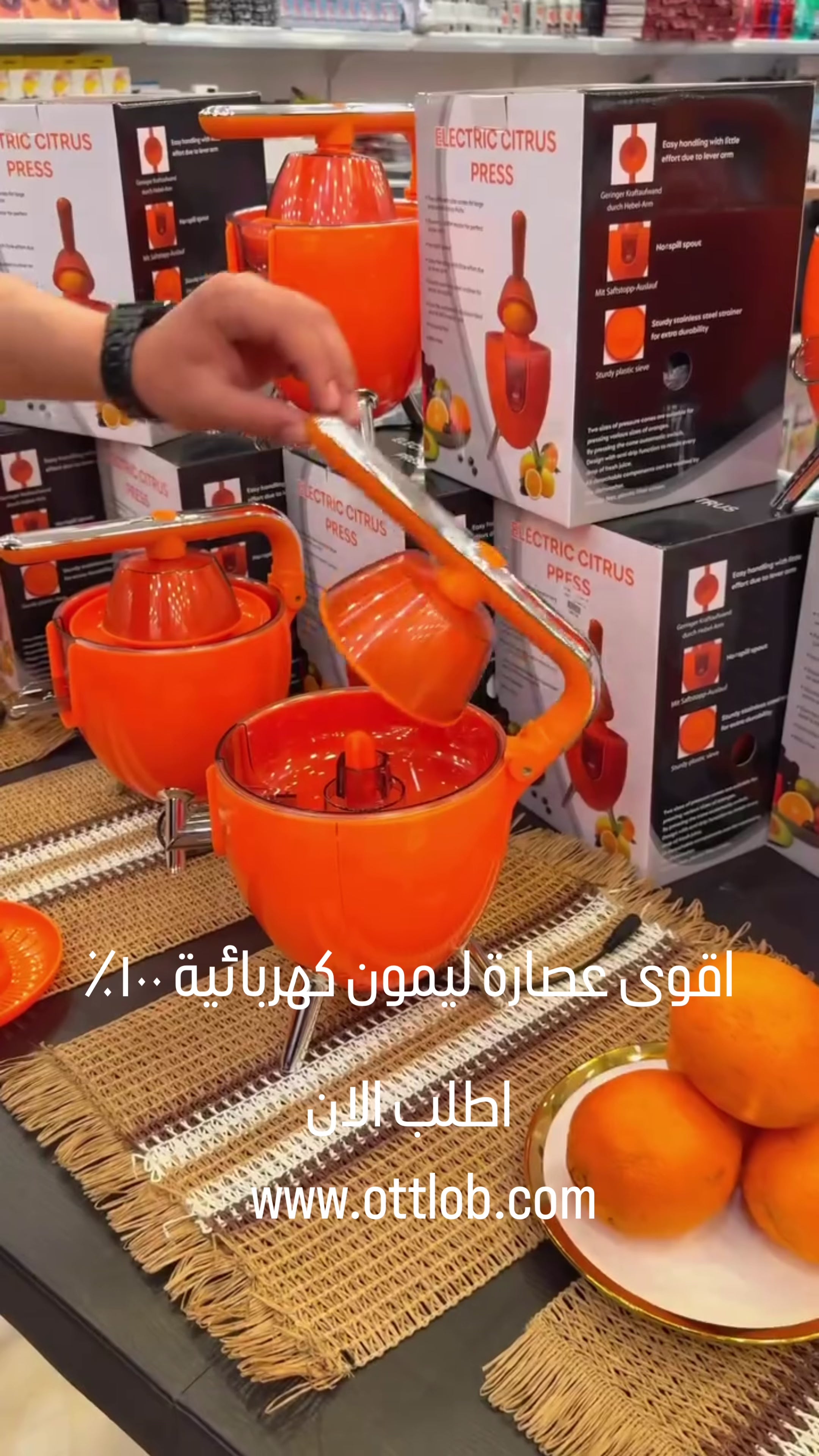 Electric Citrus Juicer
